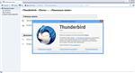 Скриншоты к Mozilla Thunderbird 17.0.5